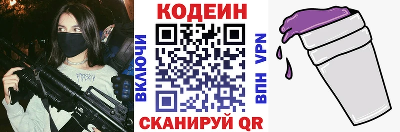 Codein напиток Lean (лин)  Колпашево 